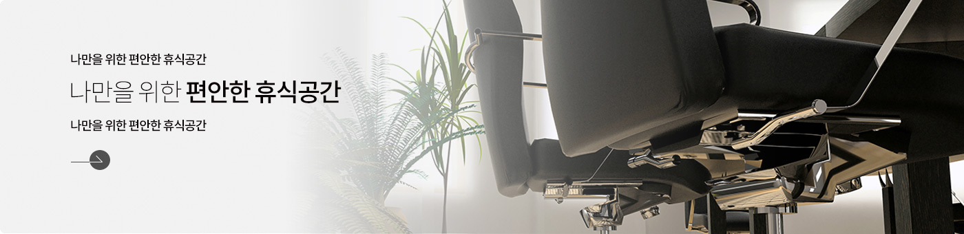 대한사무용가구