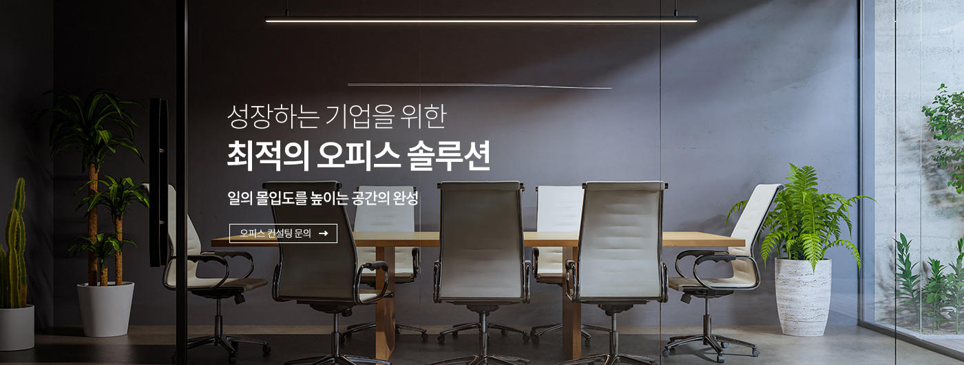 대한사무용가구