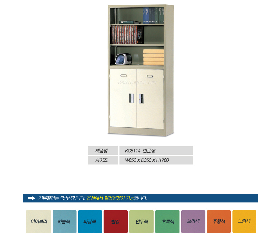 철제 캐비넷 반문장