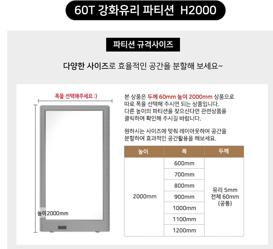 강화유리 파티션