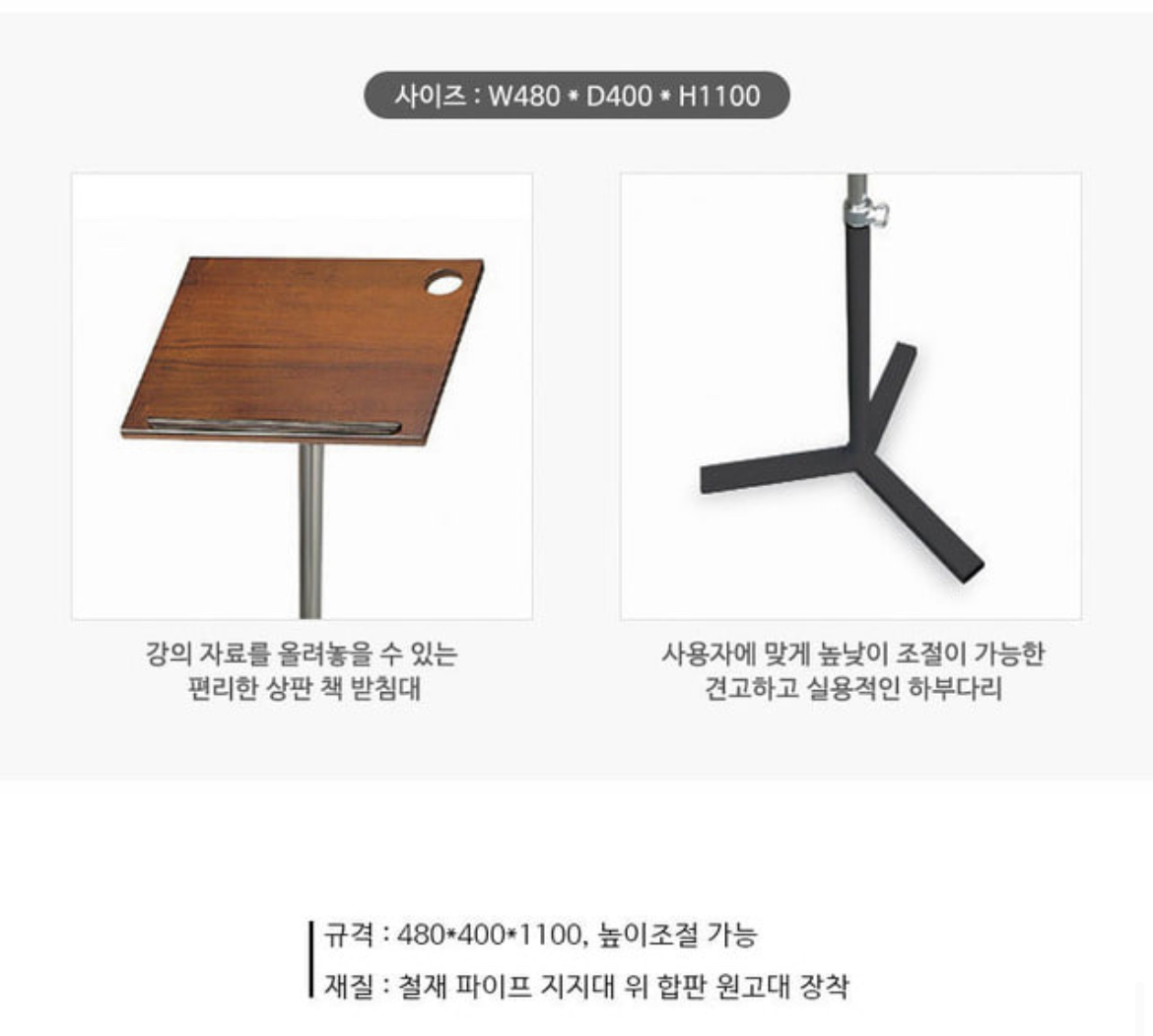 외발 사회대/강연대/연설대/강의대