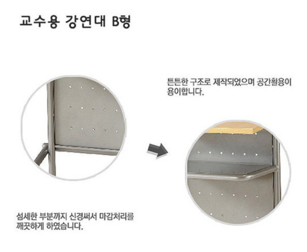 교수용 강연대 B형