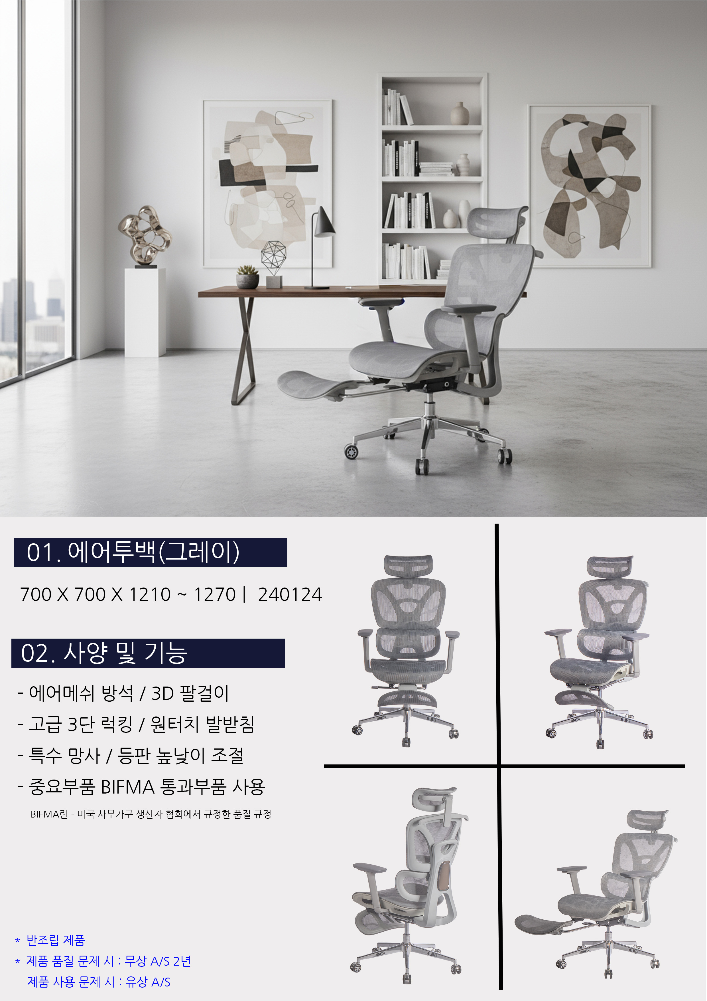 에어투백 (그레이)